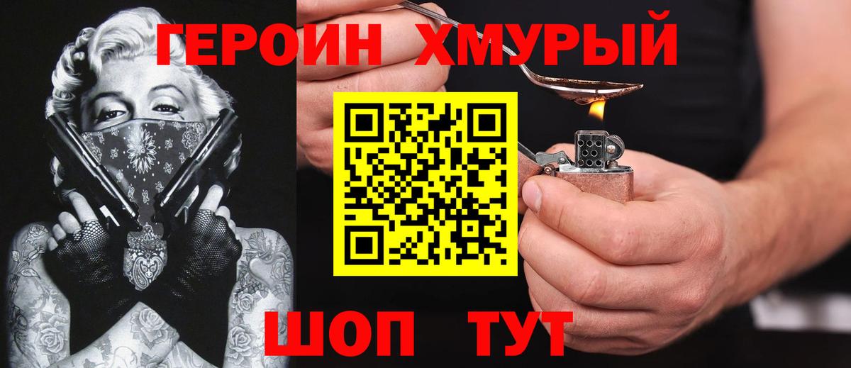 Героин белый Елизово