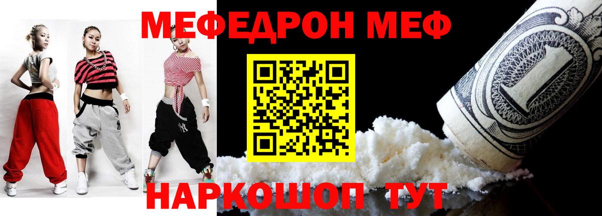 Меф мяу мяу кристаллы Елизово