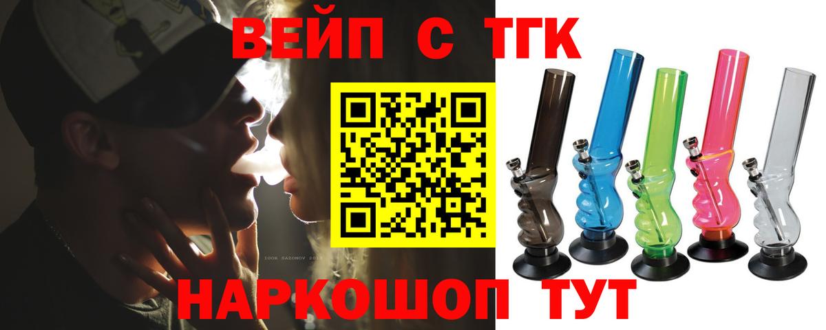 ТГК вейп с тгк  Вход с VPN  купить наркотик  Елизово 